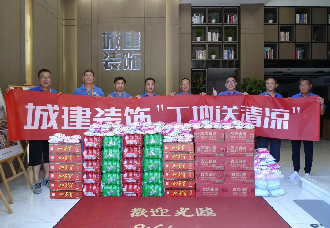 資訊 ▏“熱得快炸了”！城建裝飾工地送清涼正在進(jìn)行時...