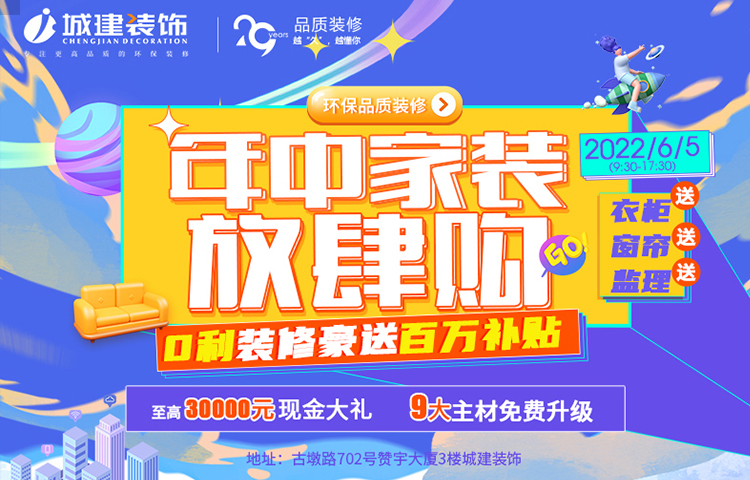 年中家裝放肆購，半價(jià)狂歡火熱來襲！ 