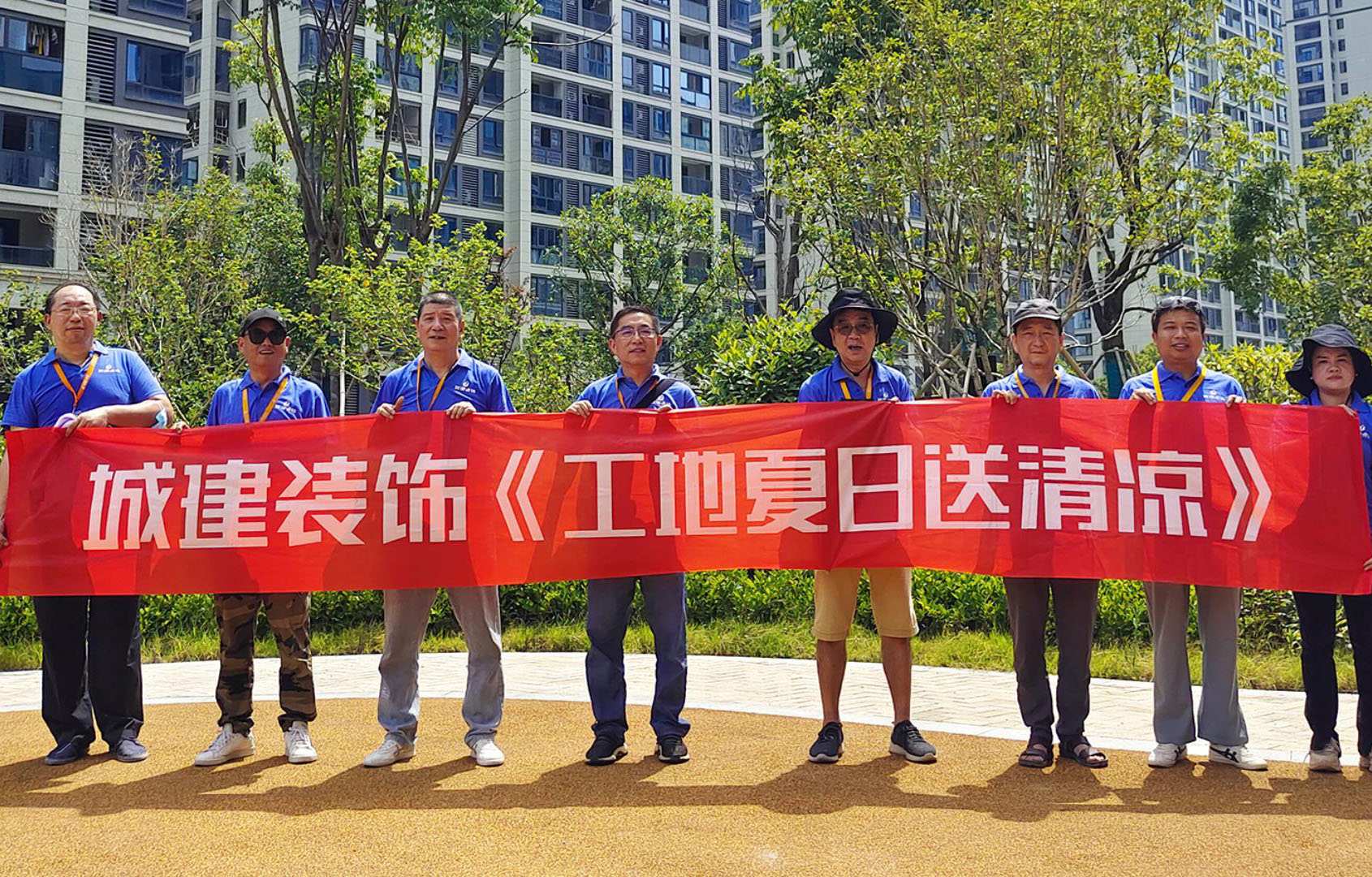 炎炎夏日送清涼，城建裝飾在行動(dòng)！