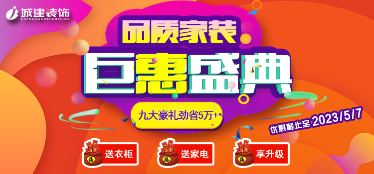 強強聯(lián)合！杭州5月7日家裝盛典，百萬福利鉅惠來襲！